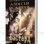 Последняя жизнь