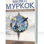 Танцоры на Краю Времени