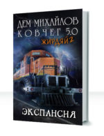 Ковчег 5.0 — изображение 2
