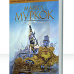 Элрик из Мелнибонэ
