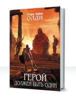 Ахейский цикл — изображение 2