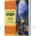 Черный баламут