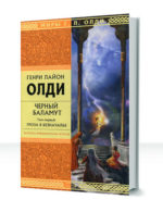 Черный баламут