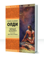 Черный баламут — изображение 3