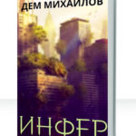 Инфериор