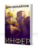Инфериор