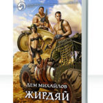 Ковчег 5.0