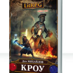 Кроу