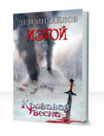 Изгой — изображение 4
