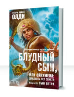 Ойкумена — изображение 2
