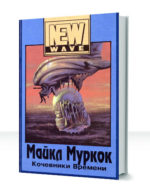 Кочевники времени — изображение 2