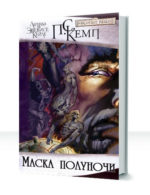 Забытые королевства: Эревис Кейл — изображение 3