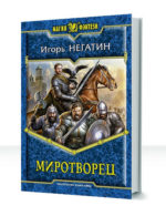 Под созвездием Черных Псов — изображение 4