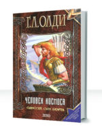 Ахейский цикл — изображение 4