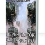 Крест
