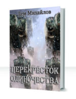 Крест