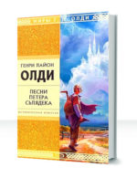 Хёнингский цикл — изображение 2