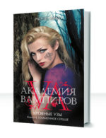 Кровные узы — изображение 3