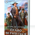 Право вернуться