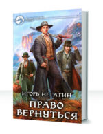 Право вернуться