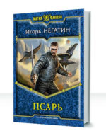 Под созвездием Черных Псов
