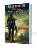 Земля вампиров