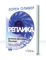 Реплика