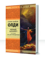 Черный баламут — изображение 2
