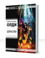 Фэнтези — изображение 2