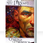 Забытые королевства: Эревис Кейл