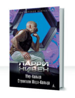 Мир-Кольцо — изображение 3