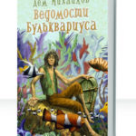 Ведомости Бульквариуса