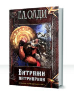 Бездна голодных глаз — изображение 4