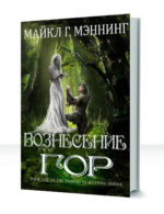 Рожденный магом — изображение 3