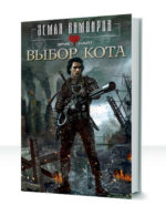 Земля вампиров — изображение 2
