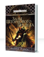 Забытые королевства: Сембия