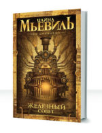 Нью-Кробюзон — изображение 3