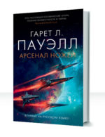 Угли войны — изображение 2