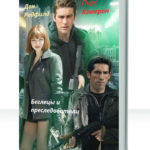 Охотники за головами
