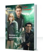 Охотники за головами