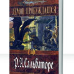 Демонические войны