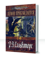 Демонические войны