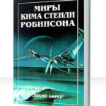 Калифорнийская трилогия