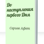 Новая Русь