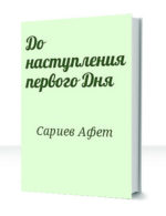 Новая Русь