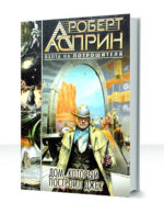 Вокзал времени — изображение 4