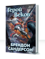 Рожденный туманом — изображение 3