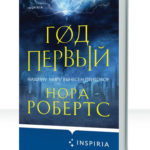 Хроники избранной