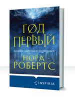 Хроники избранной