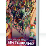 Интермир